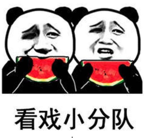 请你吃瓜表情包下载免费,轻松逗乐你的朋友圈! 第2张 请你吃瓜表情包下载免费,轻松逗乐你的朋友圈! 第2张